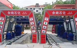 服務(wù)再升級，業(yè)績提升！余姚石化加油免費洗車！余姚石化配置林頓FX11系列全自動洗車兩套