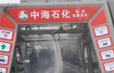 提升增值服務(wù)，中海石化選擇配套“自動(dòng)洗車設(shè)備”-林頓fx11系列全自動(dòng)電腦洗車機(jī)